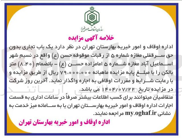 اجاره یک باب تجاری
