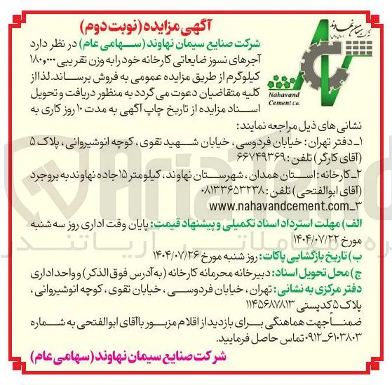 آجرهای نسوز ضایعاتی کارخانه خود به وزن تقریبی ۱۸۰,۰۰۰ کیلوگرم