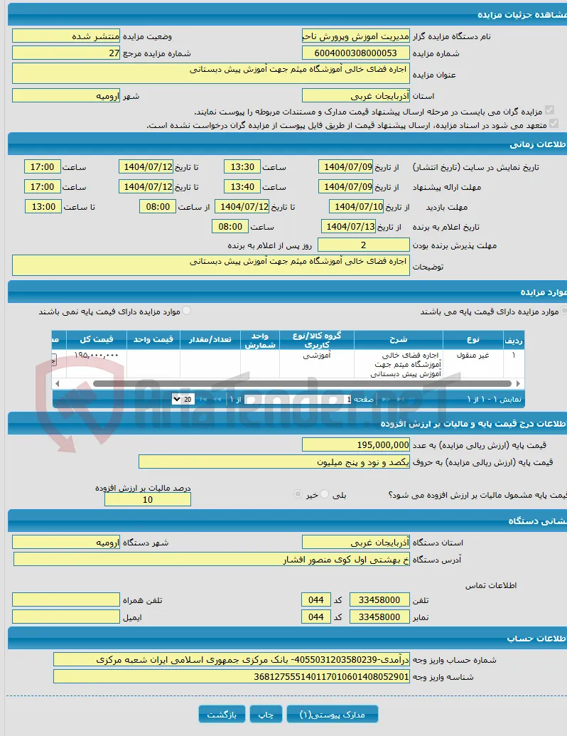  اجاره فضای خالی آموزشگاه میثم جهت آموزش پیش دبستانی 