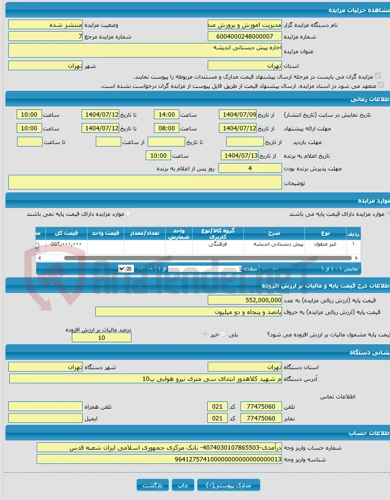 اجاره پیش دبستانی اندیشه