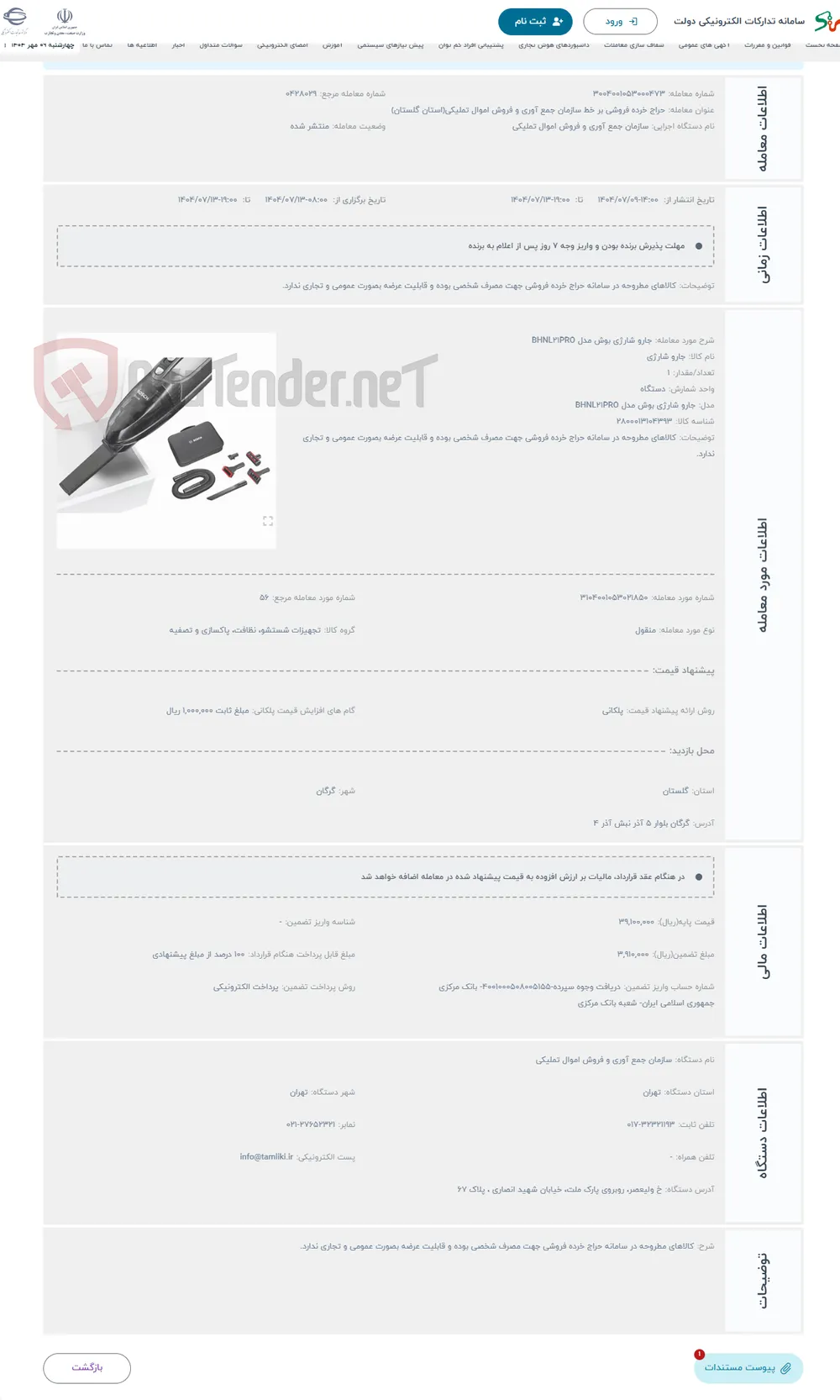 حراج جارو شارژی بوش مدل BHNL21PRO