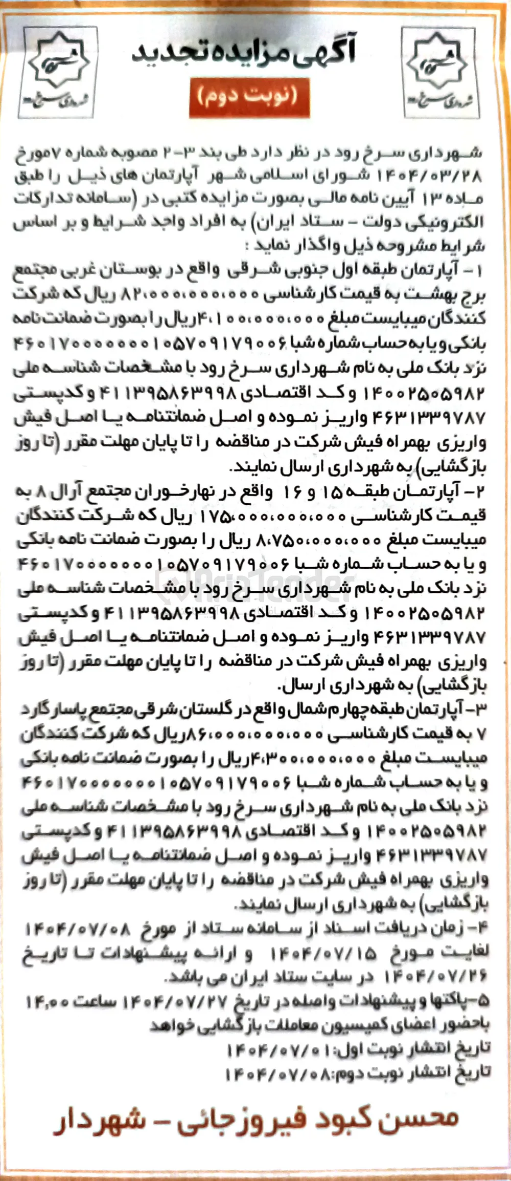 فروش آپارتمان در 3 ردیف