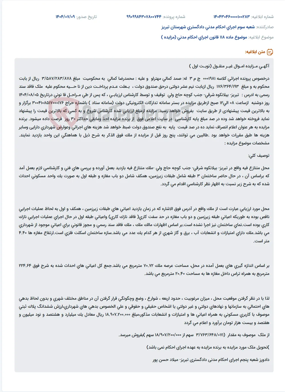 موضوع ماده 118 قانون اجرای احکام مدنی (مزایده )