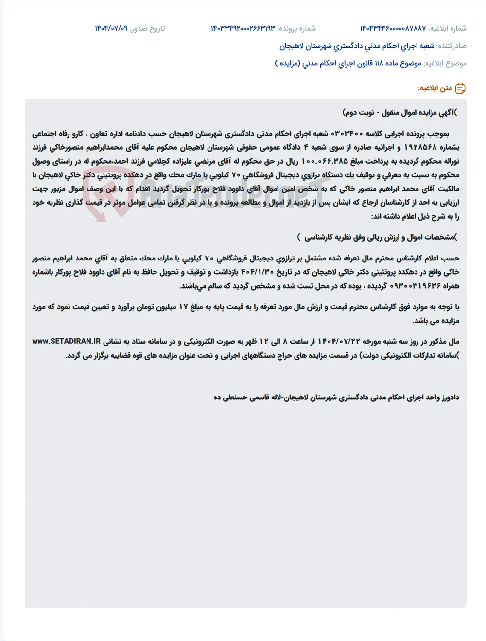 موضوع ماده 118 قانون اجرای احکام مدنی (مزایده )