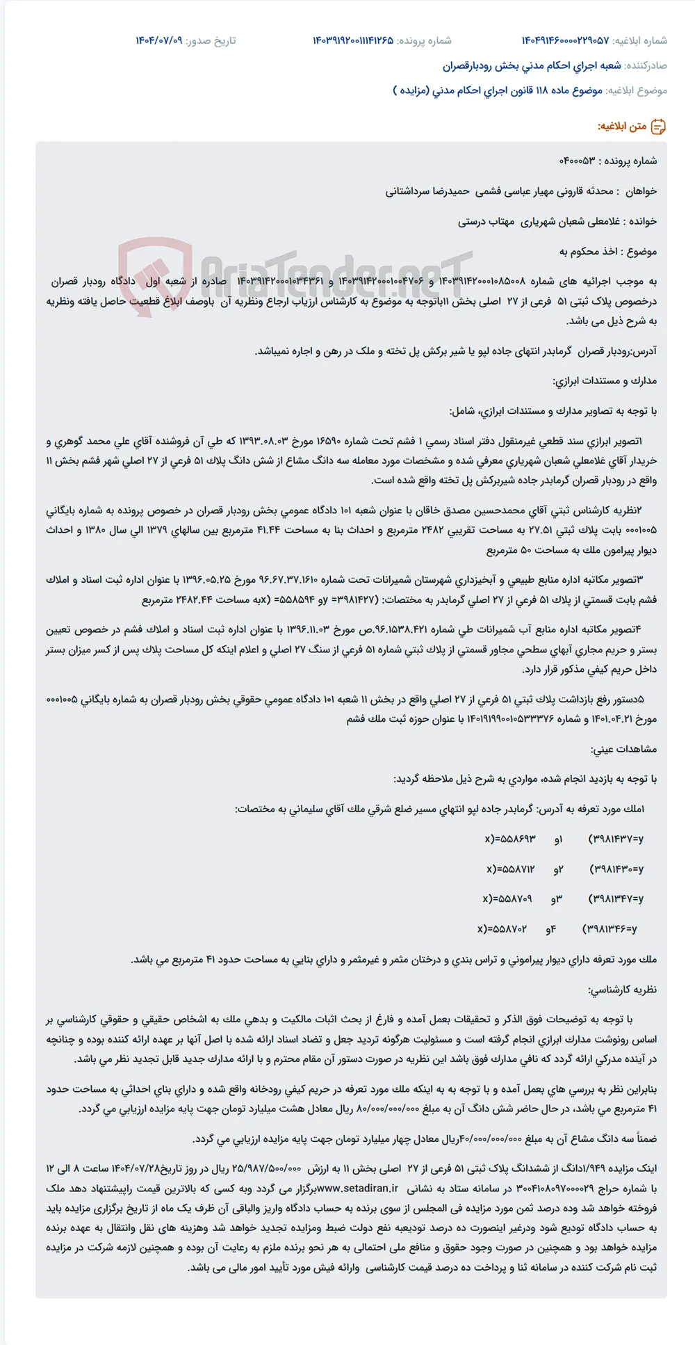 موضوع ماده 118 قانون اجرای احکام مدنی (مزایده )