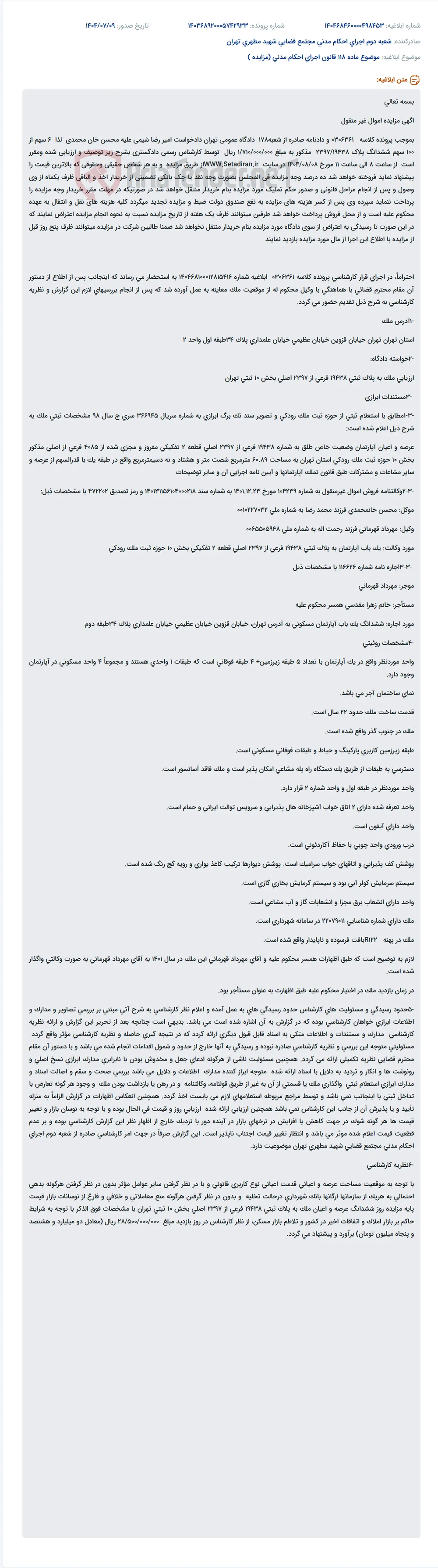 موضوع ماده 118 قانون اجرای احکام مدنی (مزایده )