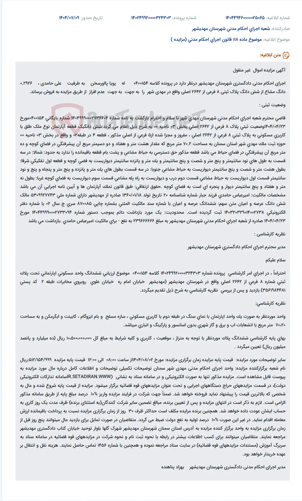 موضوع ماده 118 قانون اجرای احکام مدنی (مزایده )