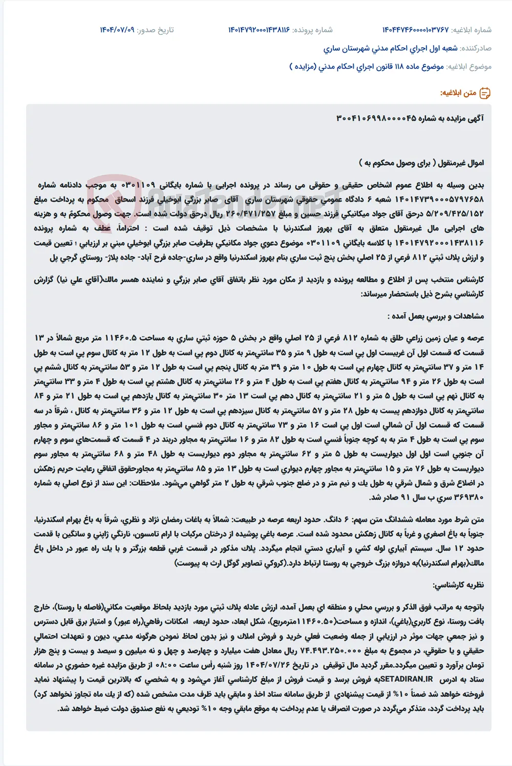 موضوع ماده 118 قانون اجرای احکام مدنی (مزایده )