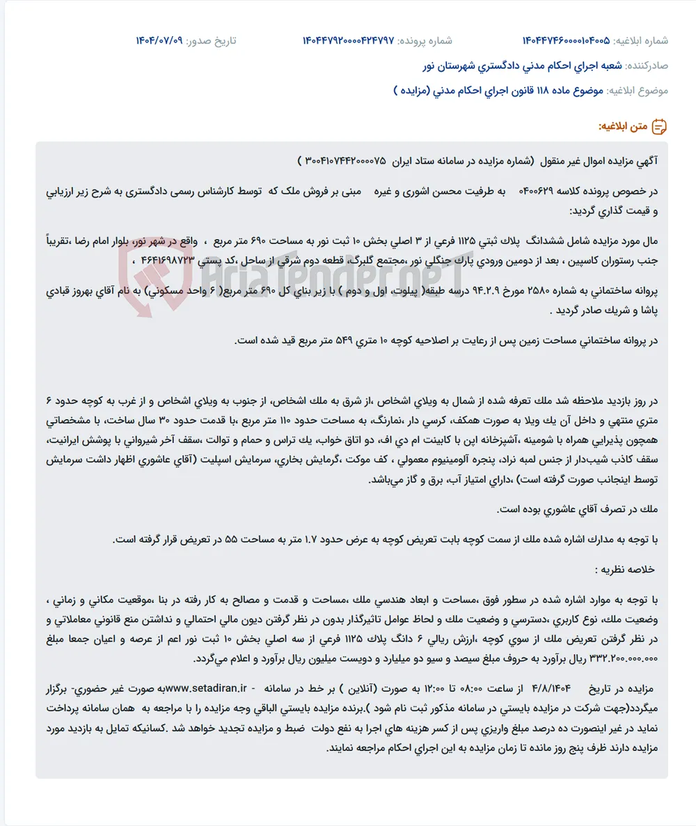 موضوع ماده 118 قانون اجرای احکام مدنی (مزایده )