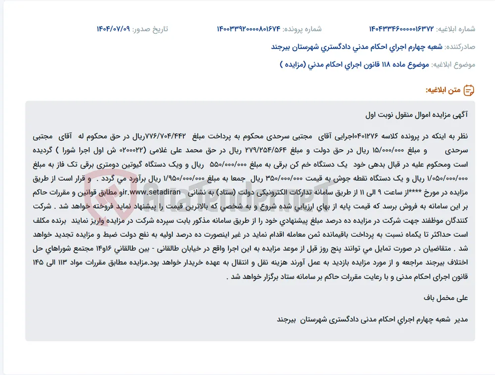 موضوع ماده 118 قانون اجرای احکام مدنی (مزایده )