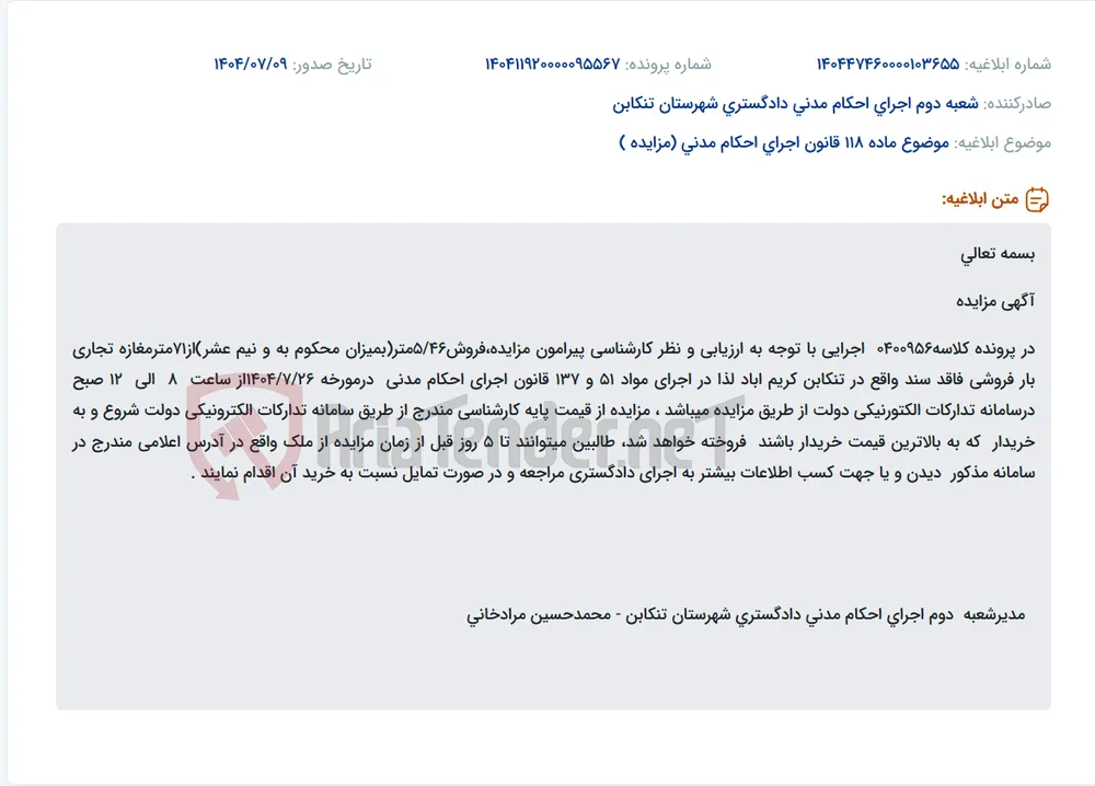 موضوع ماده 118 قانون اجرای احکام مدنی (مزایده )