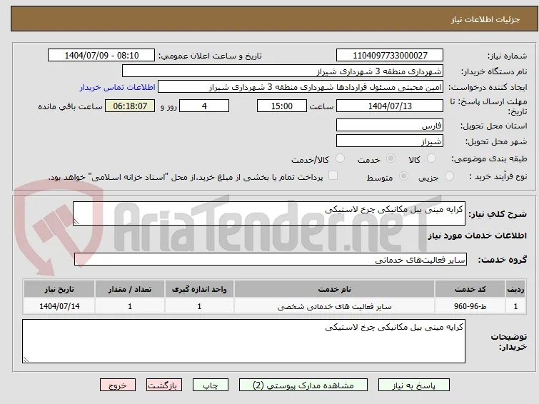 کرایه مینی بیل مکانیکی چرخ لاستیکی