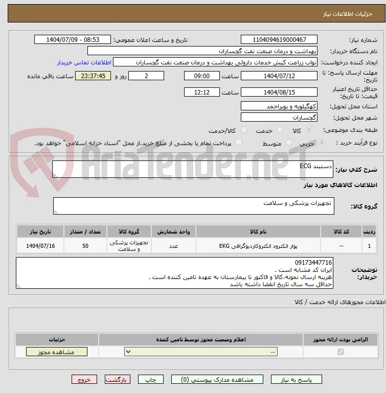 دستبند ECG