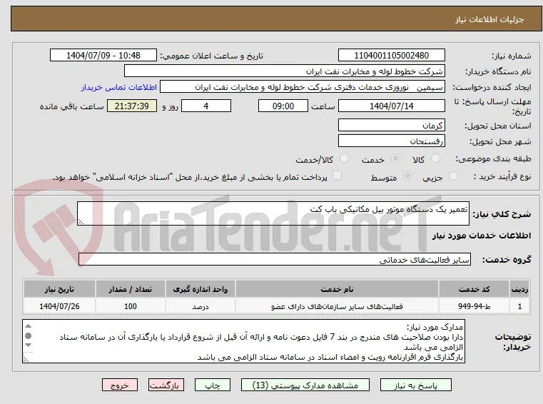 تعمیر یک دستگاه موتور بیل مکانیکی باب کت 