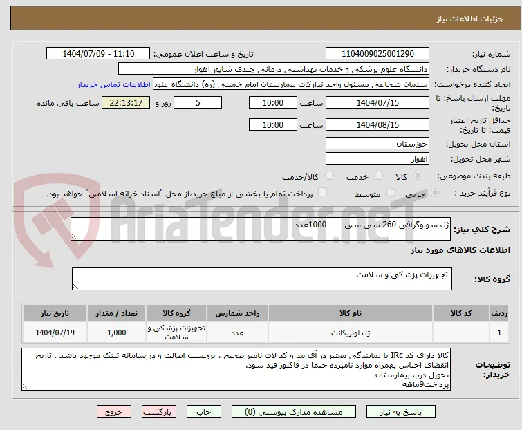 ژل سونوگرافی 260 سی سی       1000عدد