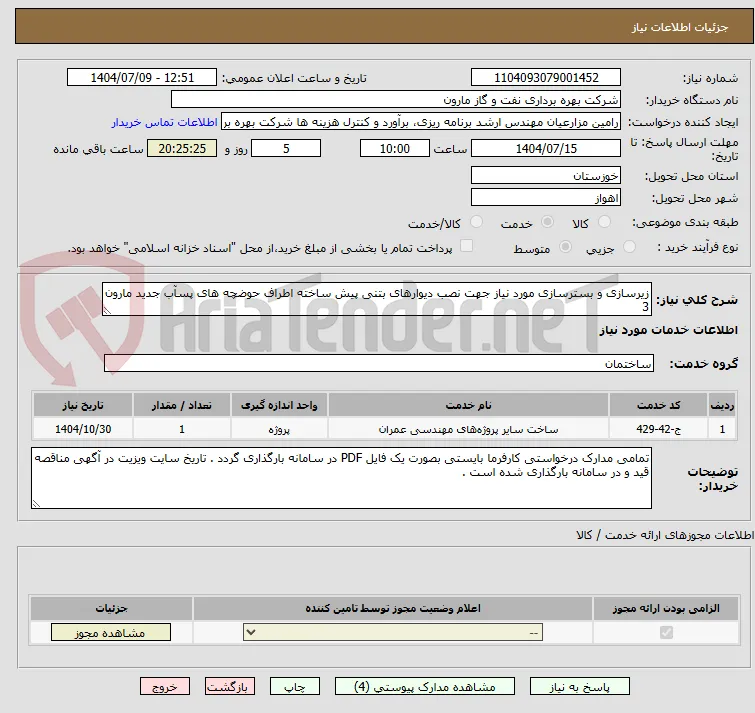 زیرسازی و بسترسازی مورد نیاز جهت نصب دیوارهای بتنی پیش ساخته اطراف حوضچه های پسآب جدید مارون 3