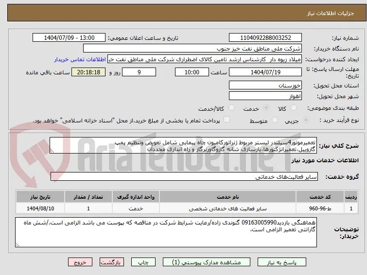 تعمیرموتور4سیلندر لیستر مربوط ژنراتورکامیون چاه پیمایی شامل تعویض وتنظیم پمپ گازوییل،تعمیرانژکتورها،بازسازی شانه گازوگاورنرگاز و راه اندازی مجددآن