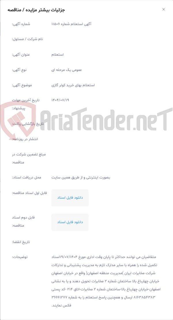 استعلام بهای خرید کولر گازی