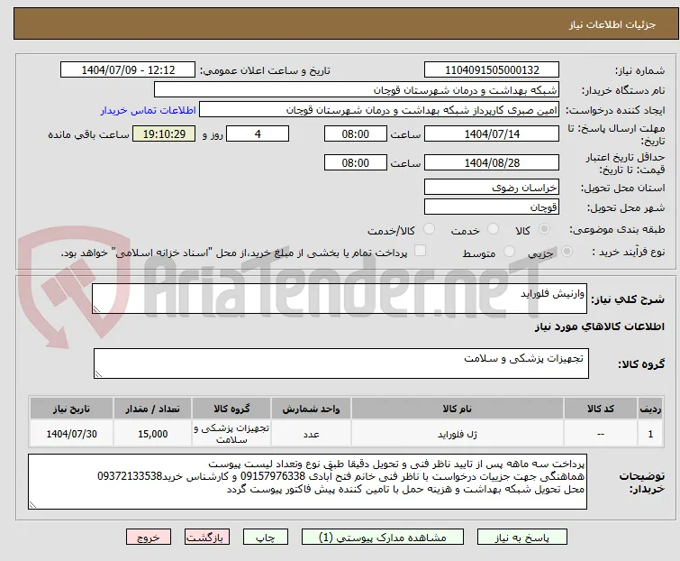 وارنیش فلوراید