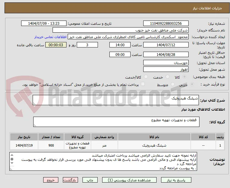 شیلنگ هیدرولیک