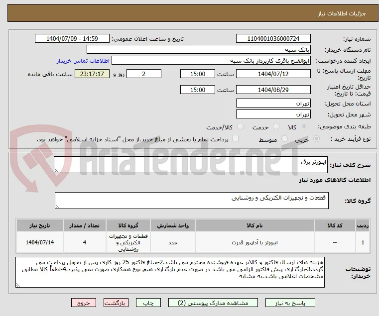 اینورتر برق