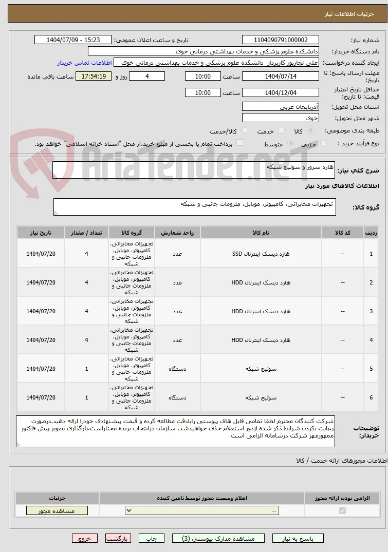 هارد سرور و سوئیچ شبکه