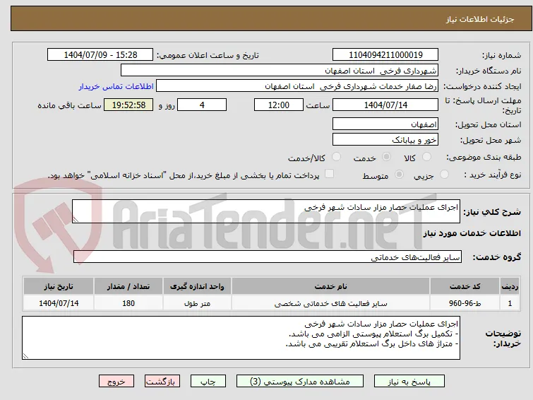 اجرای عملیات حصار مزار سادات شهر فرخی
