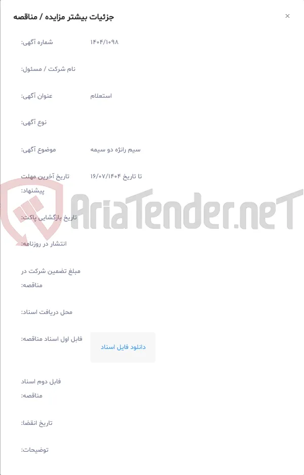 سیم رانژه دو سیمه