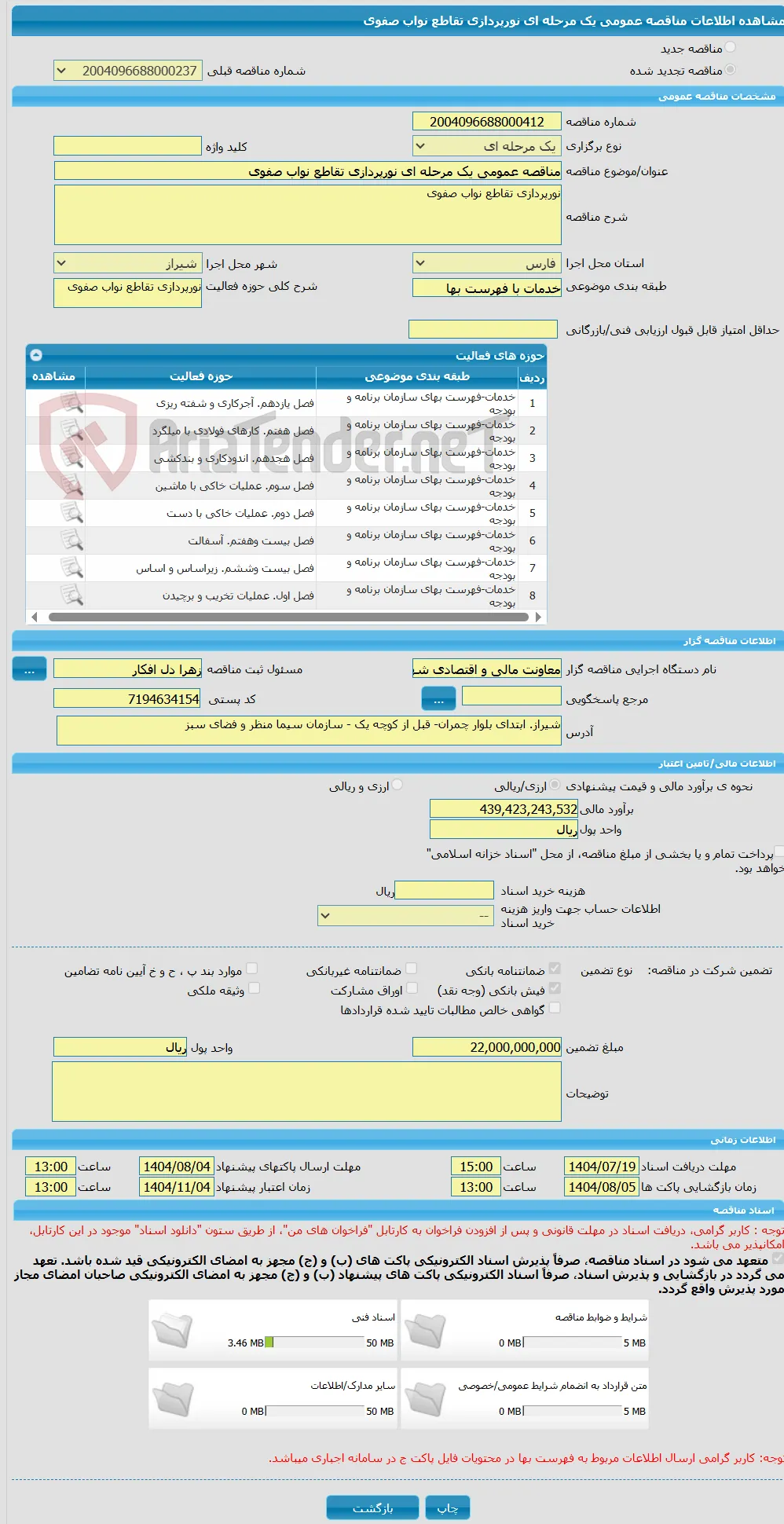 مناقصه عمومی یک مرحله ای نورپردازی تقاطع نواب صفوی 