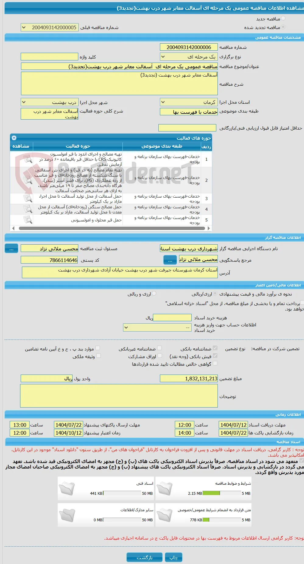 مناقصه عمومی یک مرحله ای  آسفالت معابر شهر درب بهشت(تجدید3)