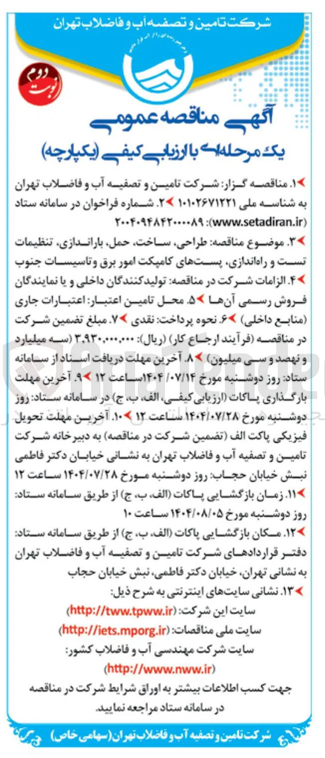 طراحی ، ساخت حمل باراندازی تنظیمات تست و راه اندازی پستهای کامپکت امور برق و تاسیسات جنوب 