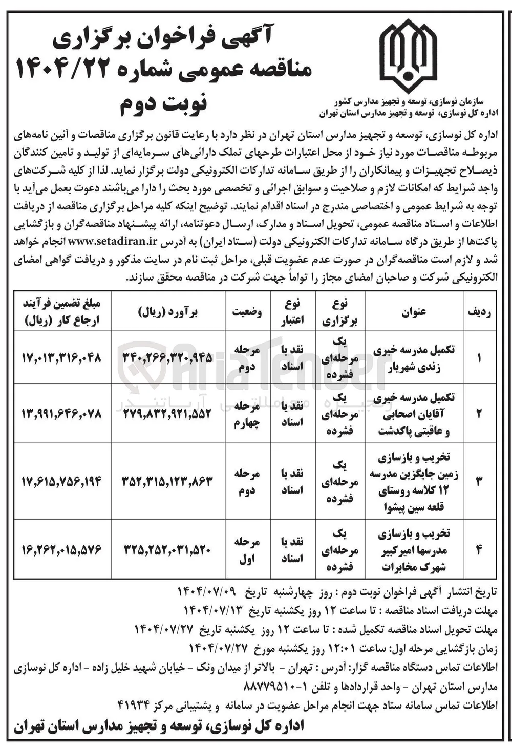 تکمیل مدرسه خیری