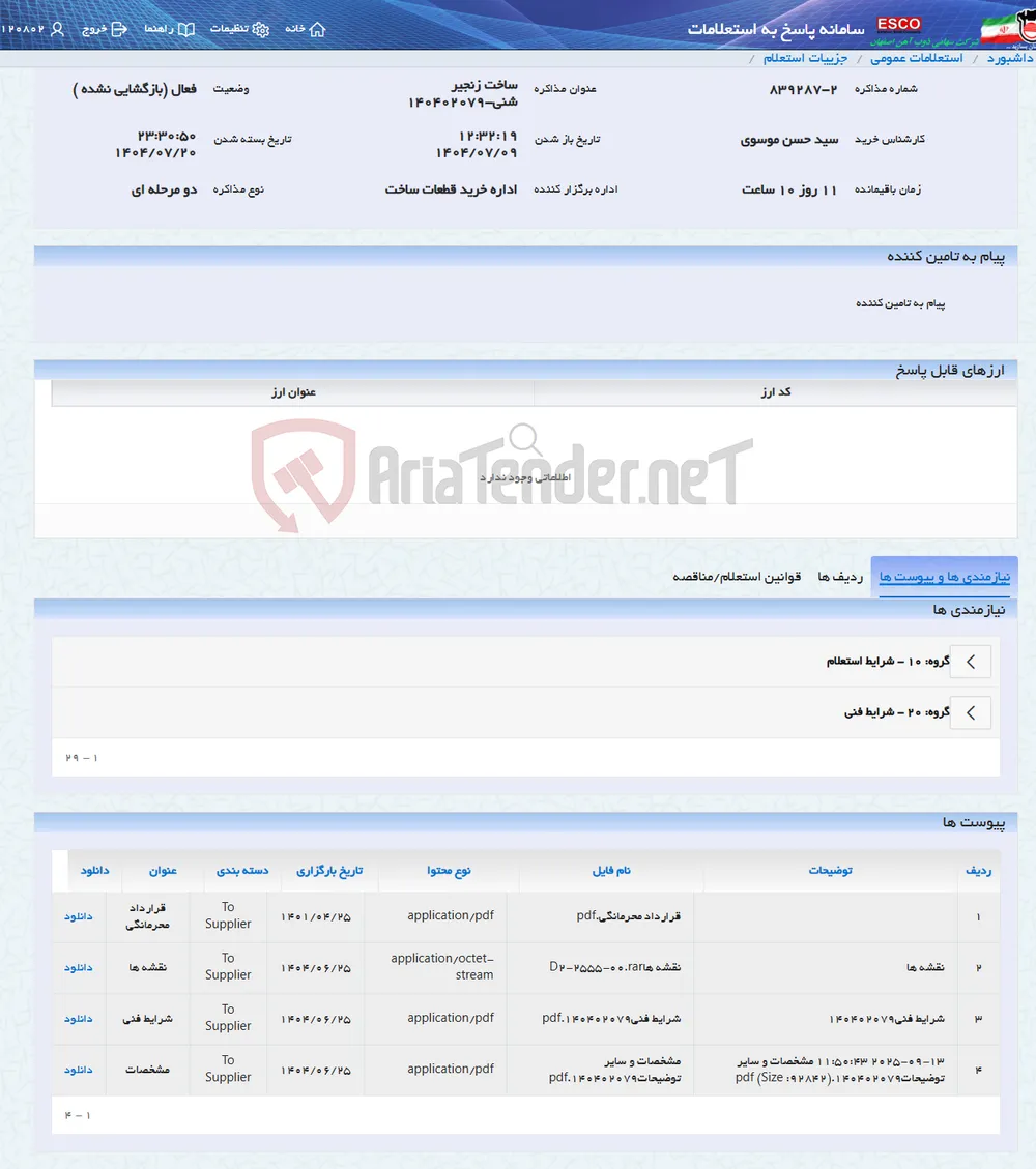 ساخت زنجیر شنی-140402079