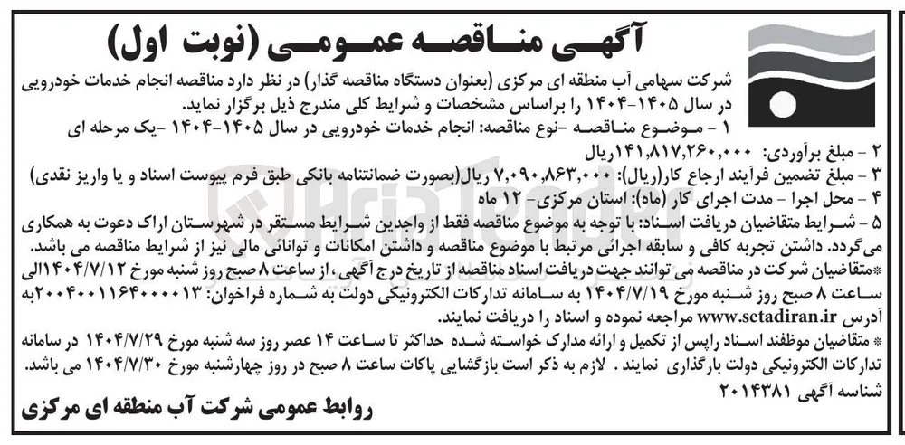 انجام خدمات خودرویی