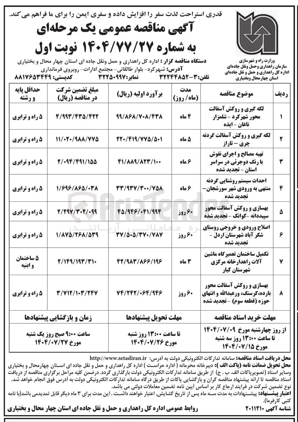 لکه گیری و روکش آسفالت 