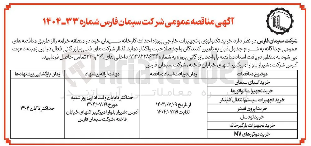 خرید تجهیزات سیستم انتقال کلینکر 