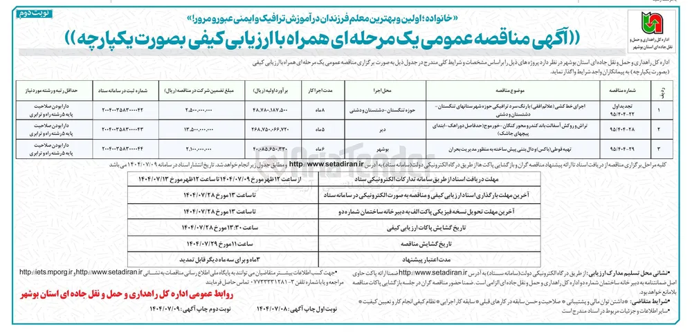 تهیه قوطی (باکس) و دال بنتی پیش ساخته به منظور مدیریت بحران 