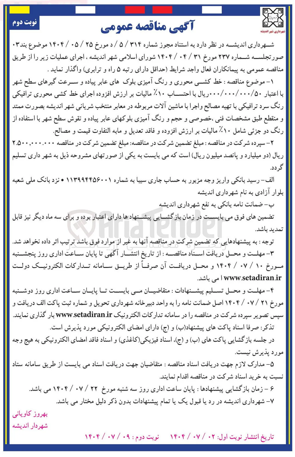  خط کشی محوری و رنگ آمیزی بلوک های عابر پیاده و سرعت گیرهای سطح شهر