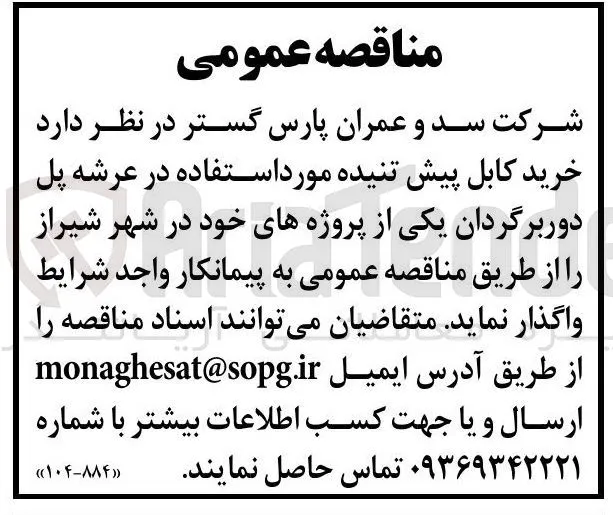خرید کابل پیش تنیده 