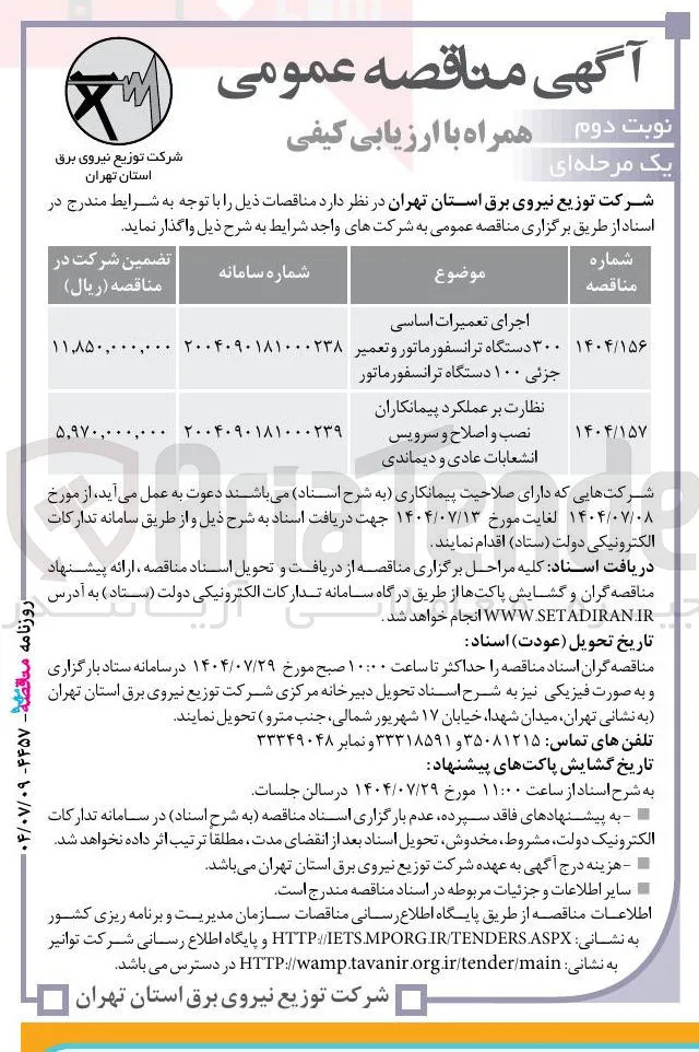 نصب و اصلاح و سرویس انشعابات عادی و دیماندی 
