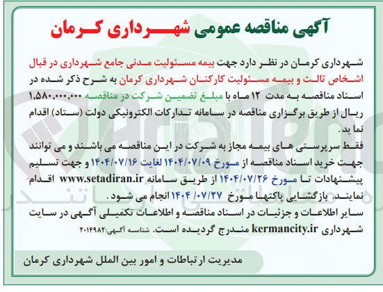 بیمه مسئولیت مدنی