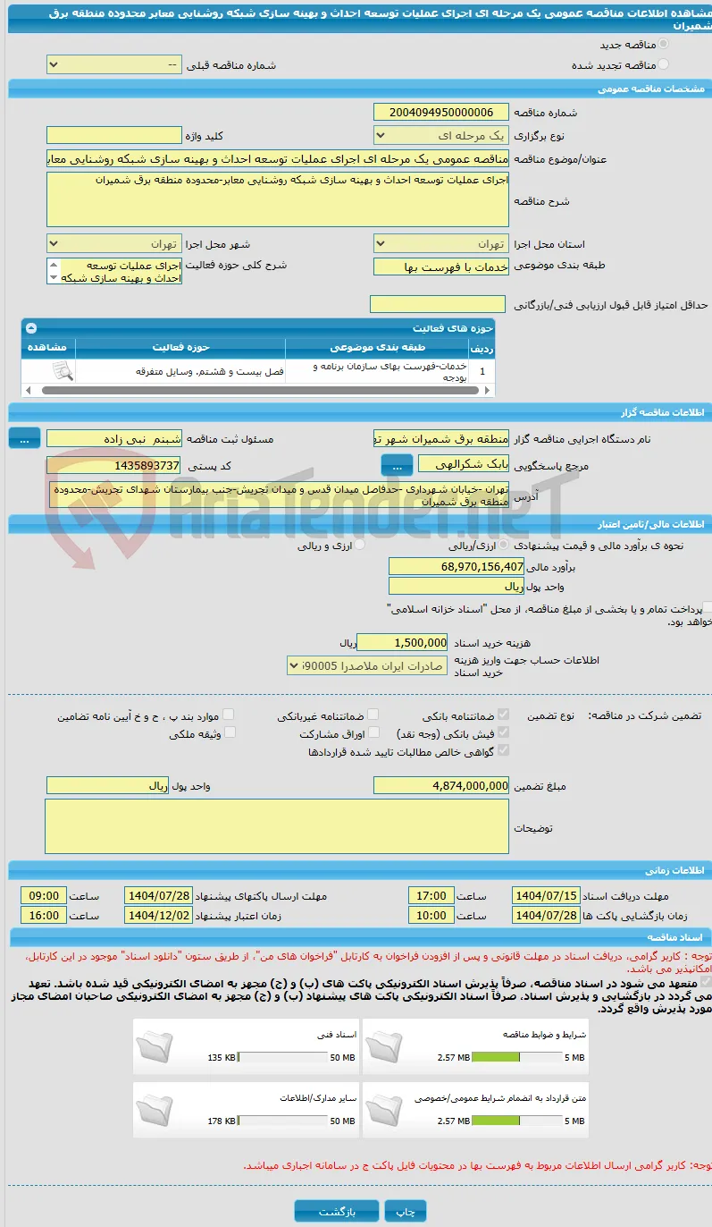 مناقصه عمومی یک مرحله ای اجرای عملیات توسعه احداث و بهینه سازی شبکه روشنایی معابر محدوده منطقه برق شمیران