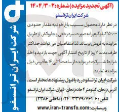  محصول سیب باغ خود به مقدار حدودی ۱۵۰۰۰۰۰ کیلوگرم را به صورت سر درختی و جاروکش