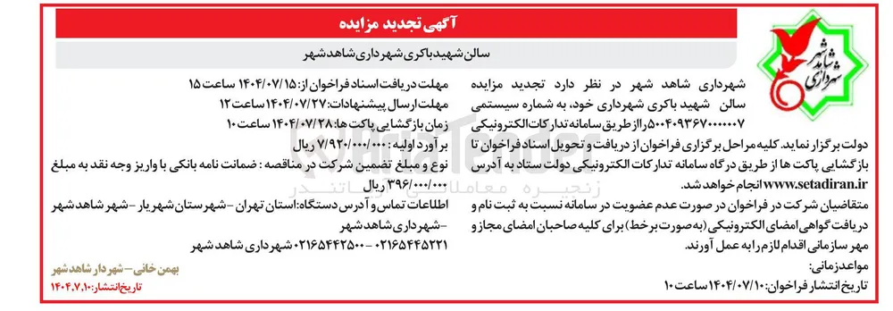  مزایده سالن 