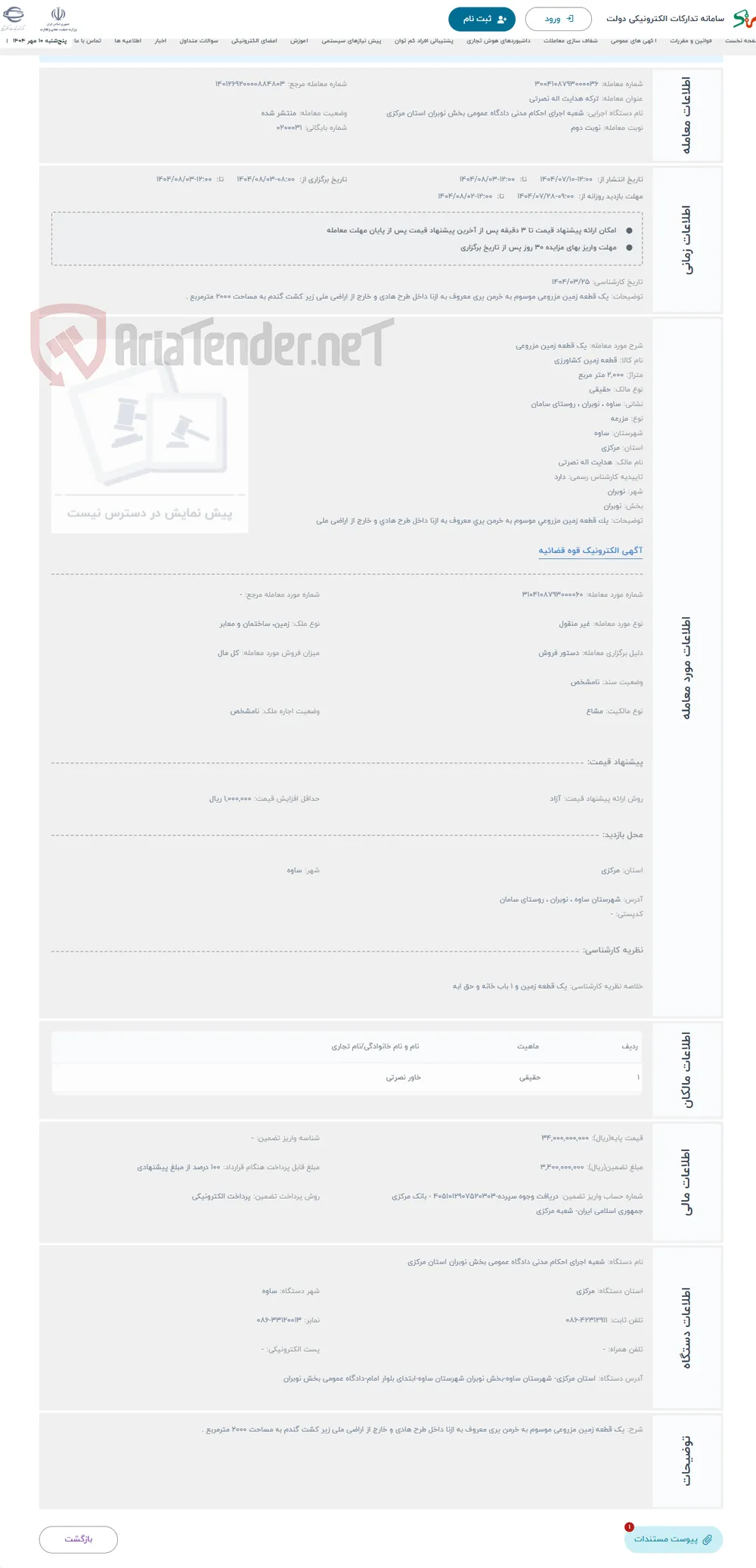 حراج یک قطعه زمین مزروعی 