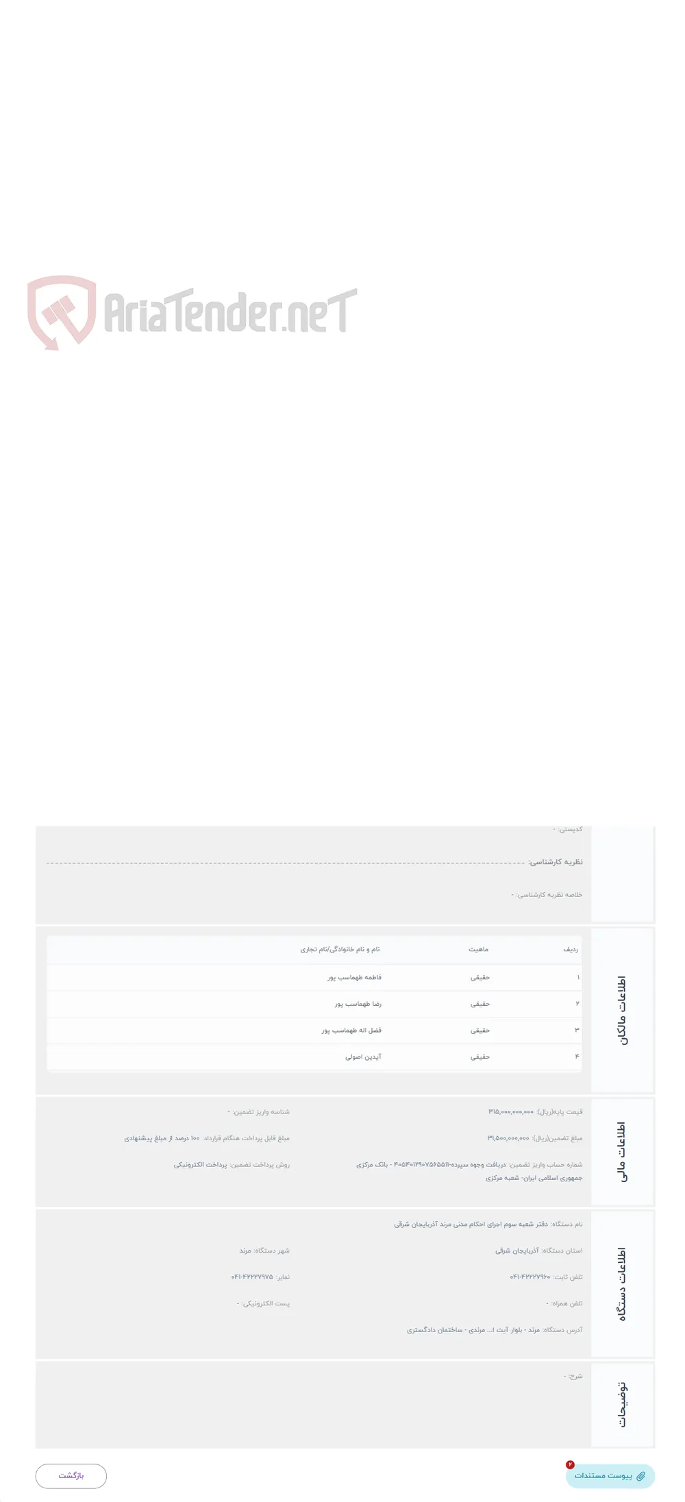 حراج فروش خانه به پلاک ثبتی 63 فرعی از 1759 اصلی