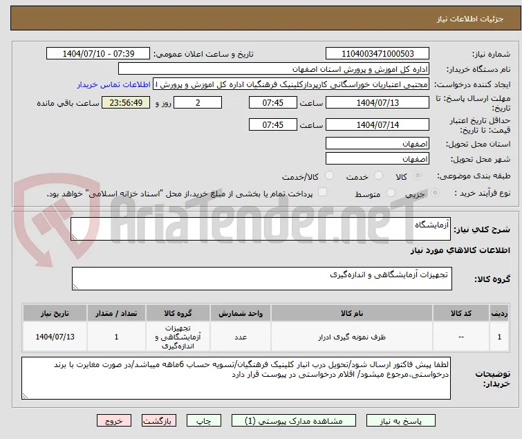 آزمایشگاه