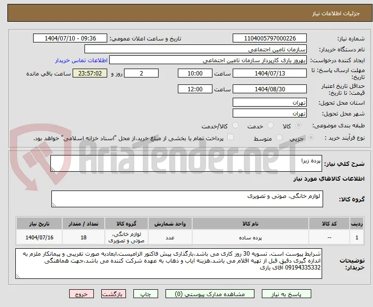 پرده زبرا