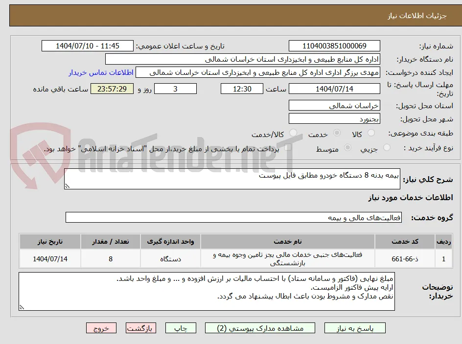 بیمه بدنه 8 دستگاه خودرو مطابق فایل پیوست