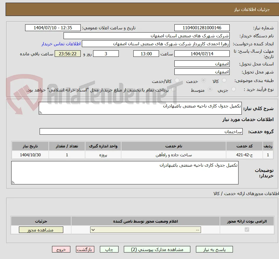 تکمیل جدول کاری ناحیه صنعتی باغبهادران 